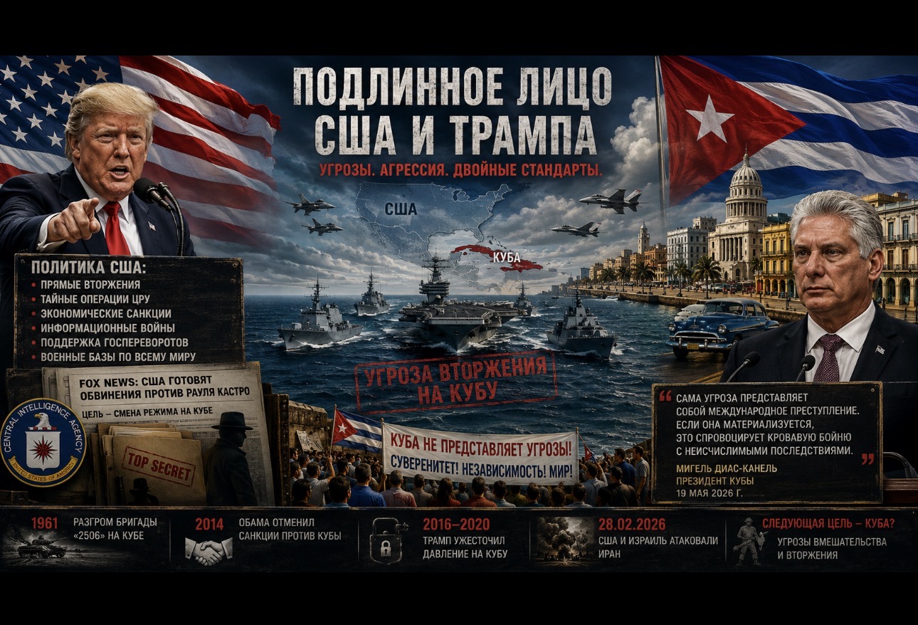 Подлинное лицо США и Трампа