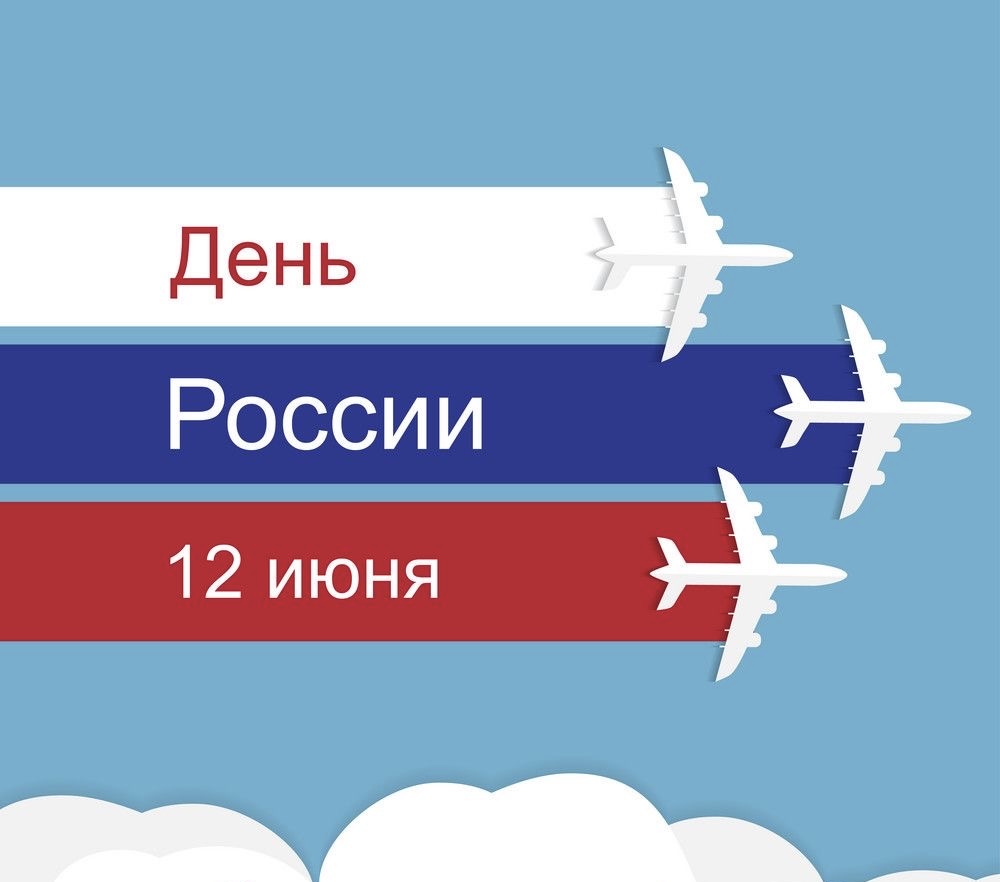 День России символизирует преемственность государственности РФ?